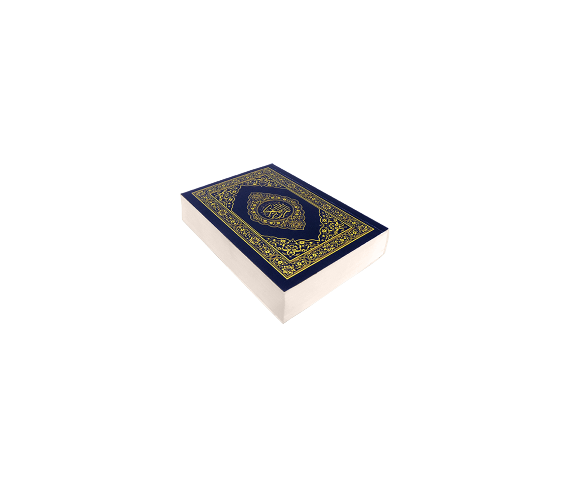 القرآن الكريم قياس الجيب 3