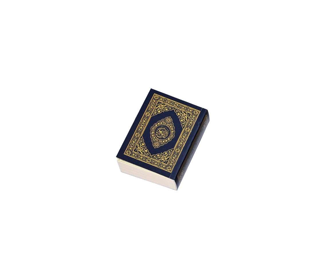 القرآن الكريم قياس الجيب 3