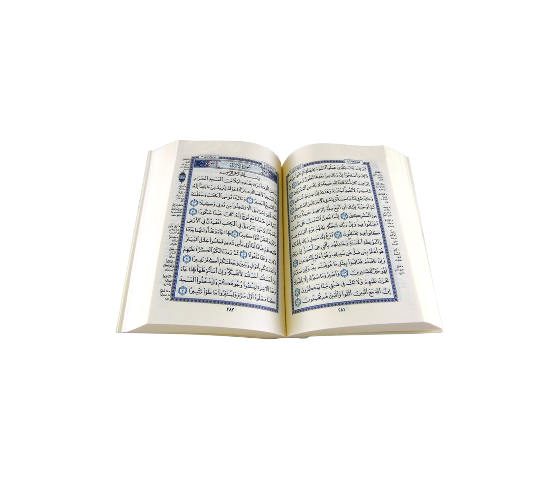 القرآن الكريم قياس الجيب 2