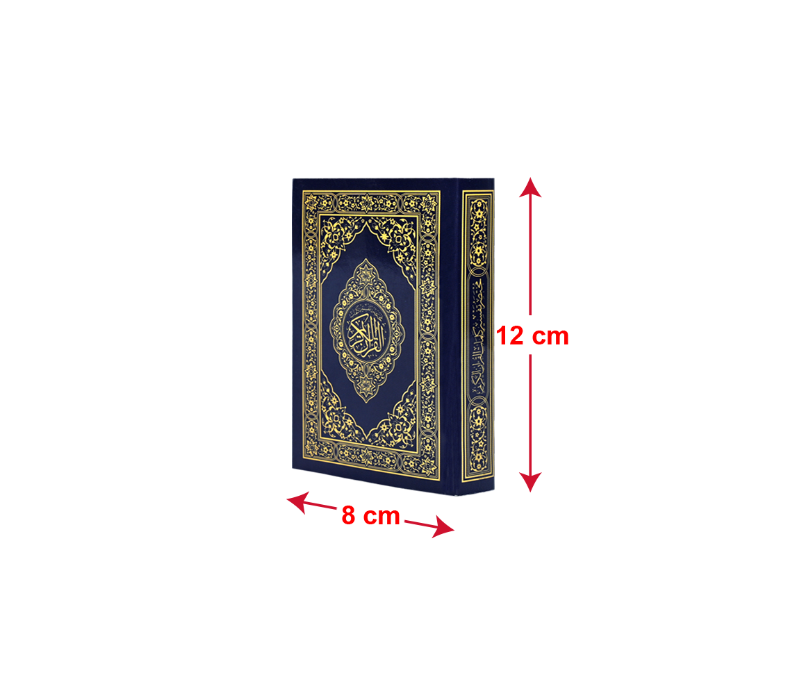 القرآن الكريم قياس الجيب 1