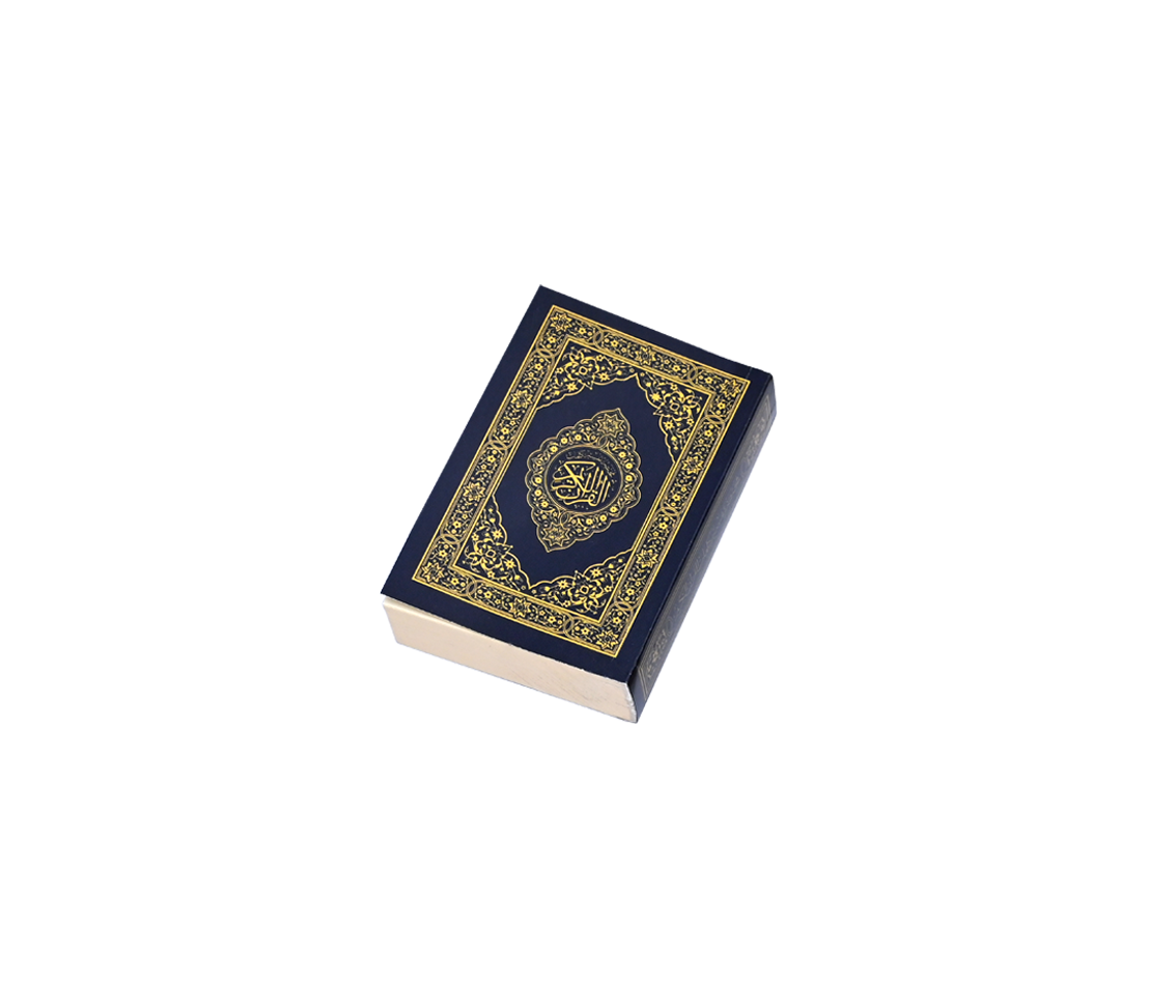 القرآن الكريم قياس الجيب 2