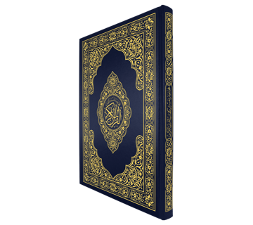 القرآن الكريم قياس جوامعي غلاف ازرق