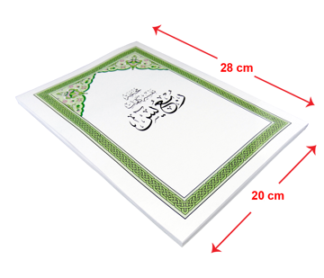 القرآن الكريم ربع يس