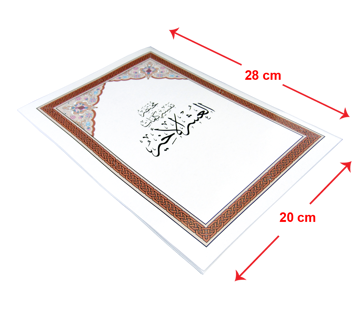 القرآن الكريم العشر الأخير