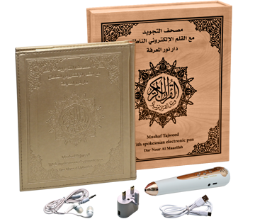 مصحف التجويد الناطق قياس النصف غلاف ذهبي ضمن علبة