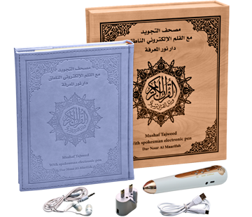 مصحف التجويد الناطق قياس النصف غلاف سماوي ضمن علبة