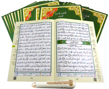 مصحف التجويد الناطق مجزا 30 جزء