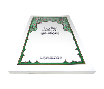 مصحف المدينة المنورة ربع يس